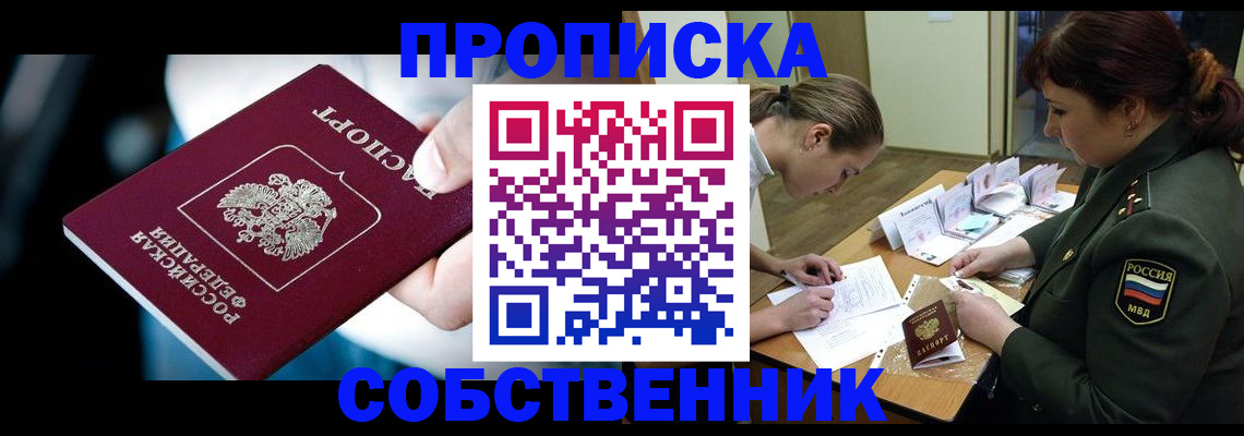 временная регистрация для всех в Урус-Мартане