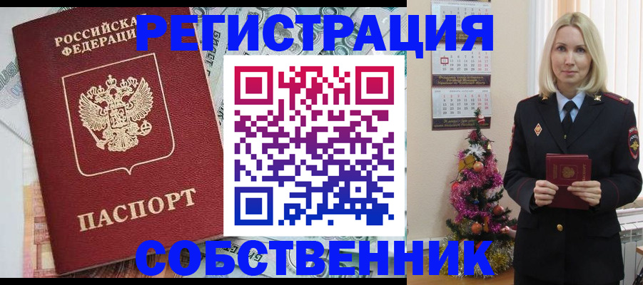 временная регистрация для школы в Урус-Мартане